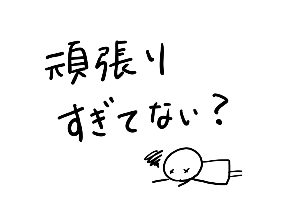 お人好しにもほどがある│みんな、人のために自分のことを安売りしすぎな問題 ヘタレでビビリで弱いまま、快適に生きる