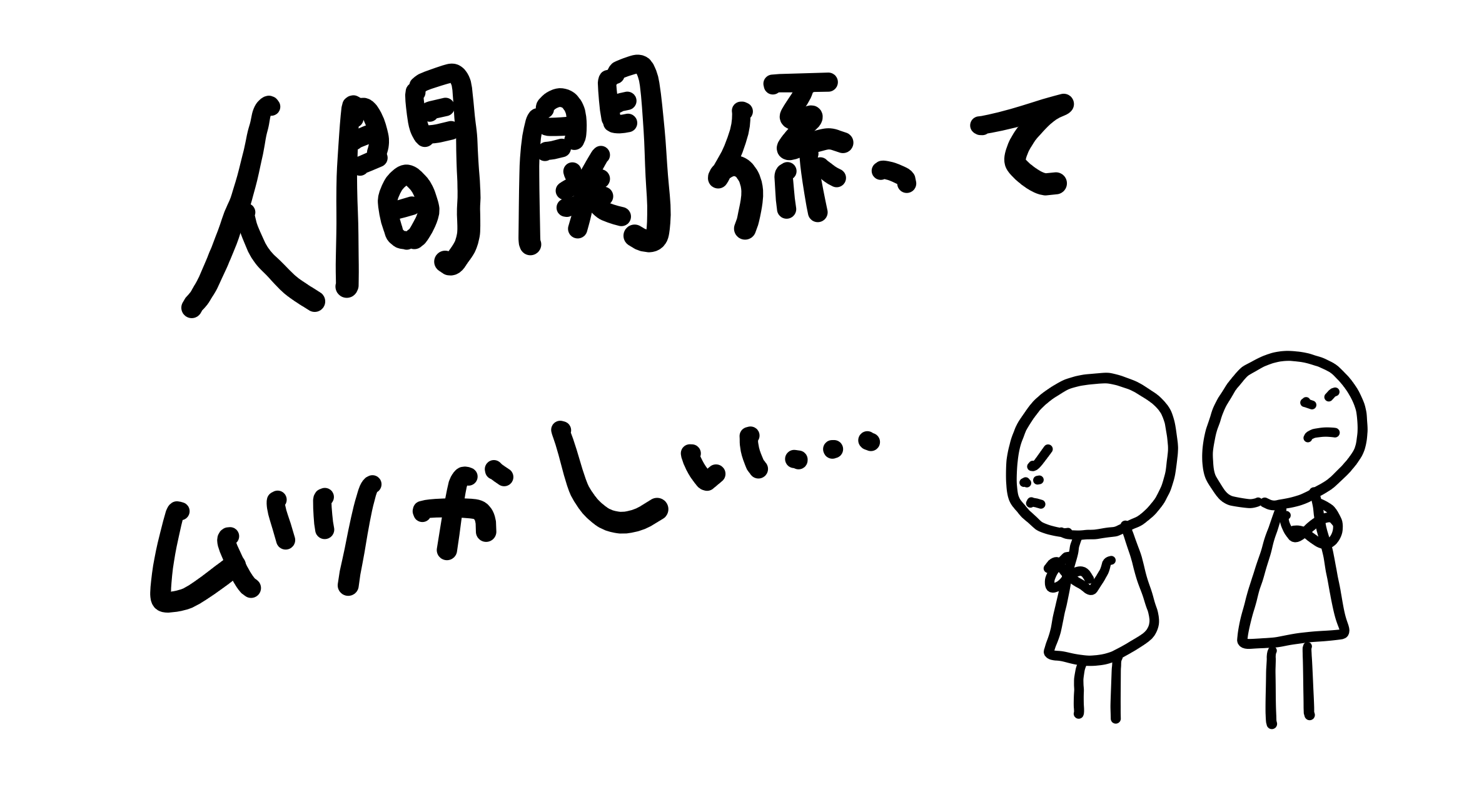 人間不信を克服しよう 人間関係を劇的に良くするたった１つの方法 ヘタレでビビリで弱いまま 快適に生きるブログ ヘタレでビビリで弱いまま 快適に生きるブログ