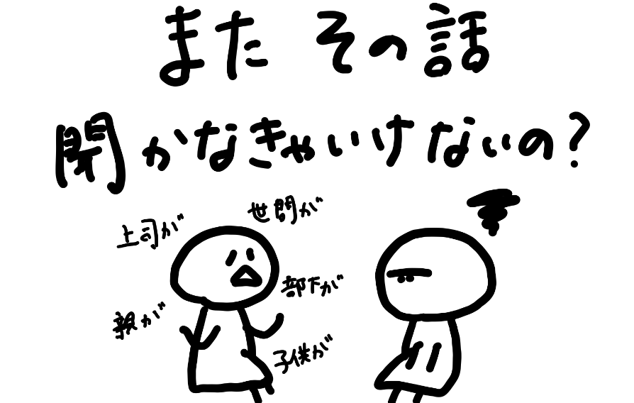 愚痴や悪口を聞くとまじでげんなりする ヘタレでビビリで弱いまま 快適に生きるブログ ヘタレでビビリで弱いまま 快適に生きるブログ